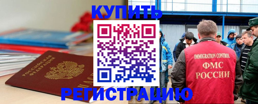 временная регистрация в Щёкино