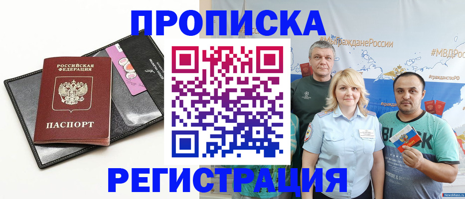 прописка для кредита в Щёкино