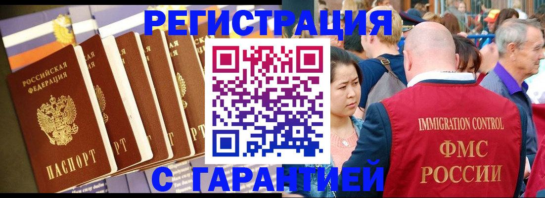 временная регистрация купить в Щёкино