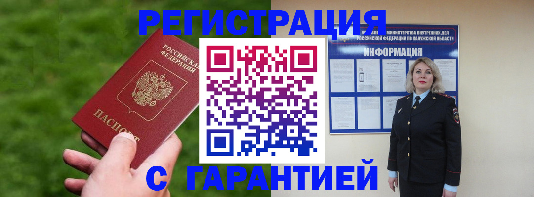 прописка в Щёкино