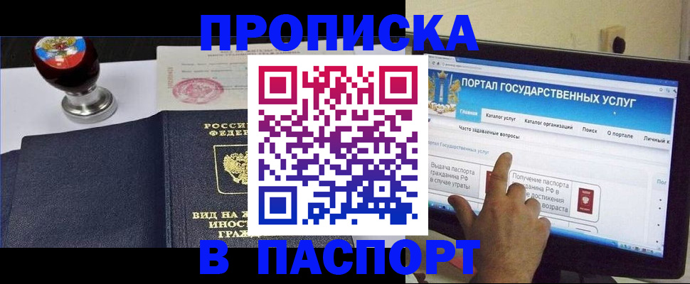 прописка 2025 в Щёкино