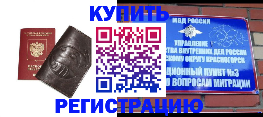 прописка в квартире в Щёкино