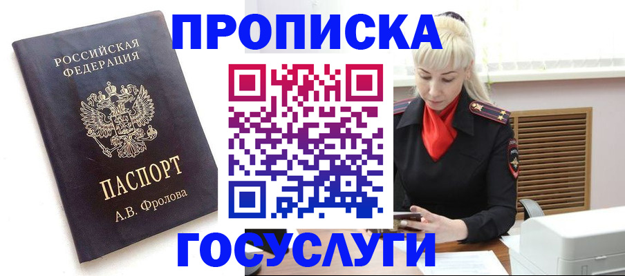 прописка для работы в Щёкино